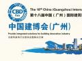 【為您推薦】2016中國建博會(廣州)參展全攻略！
